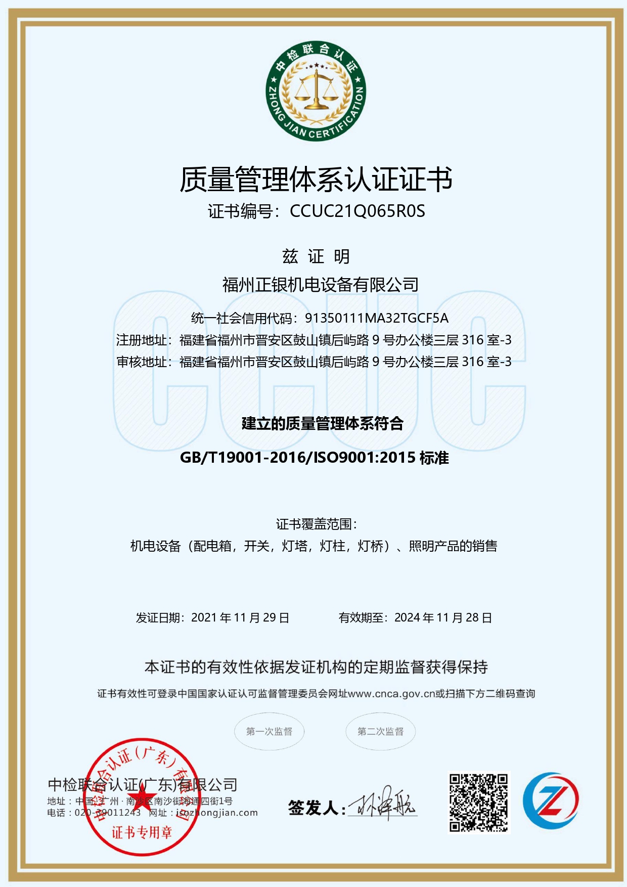 质量管理体系认证证书