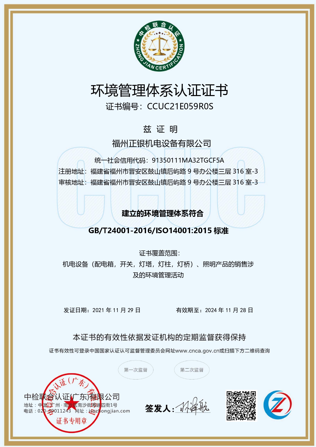 环境管理体系认证证书
