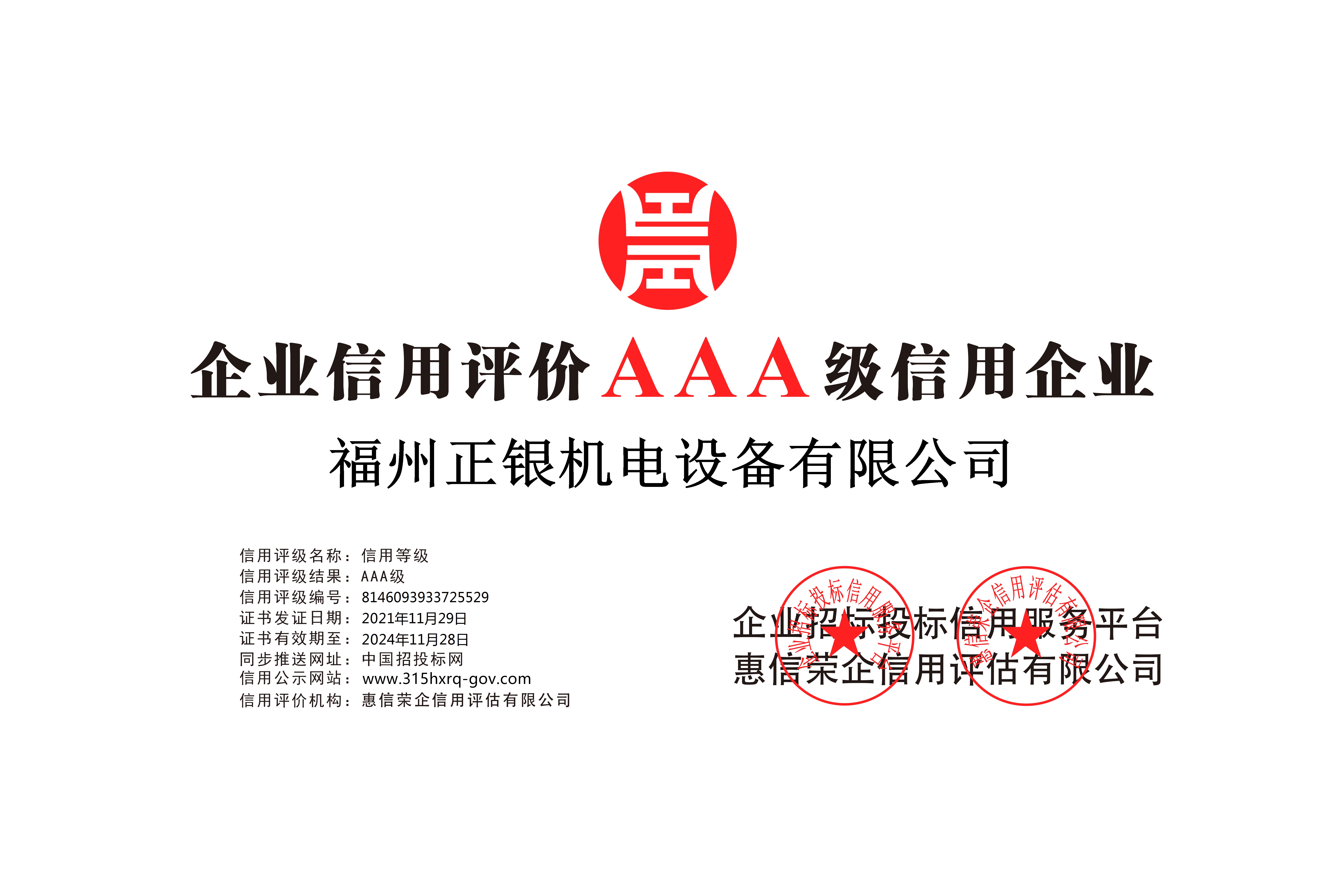 公司信用等级证书