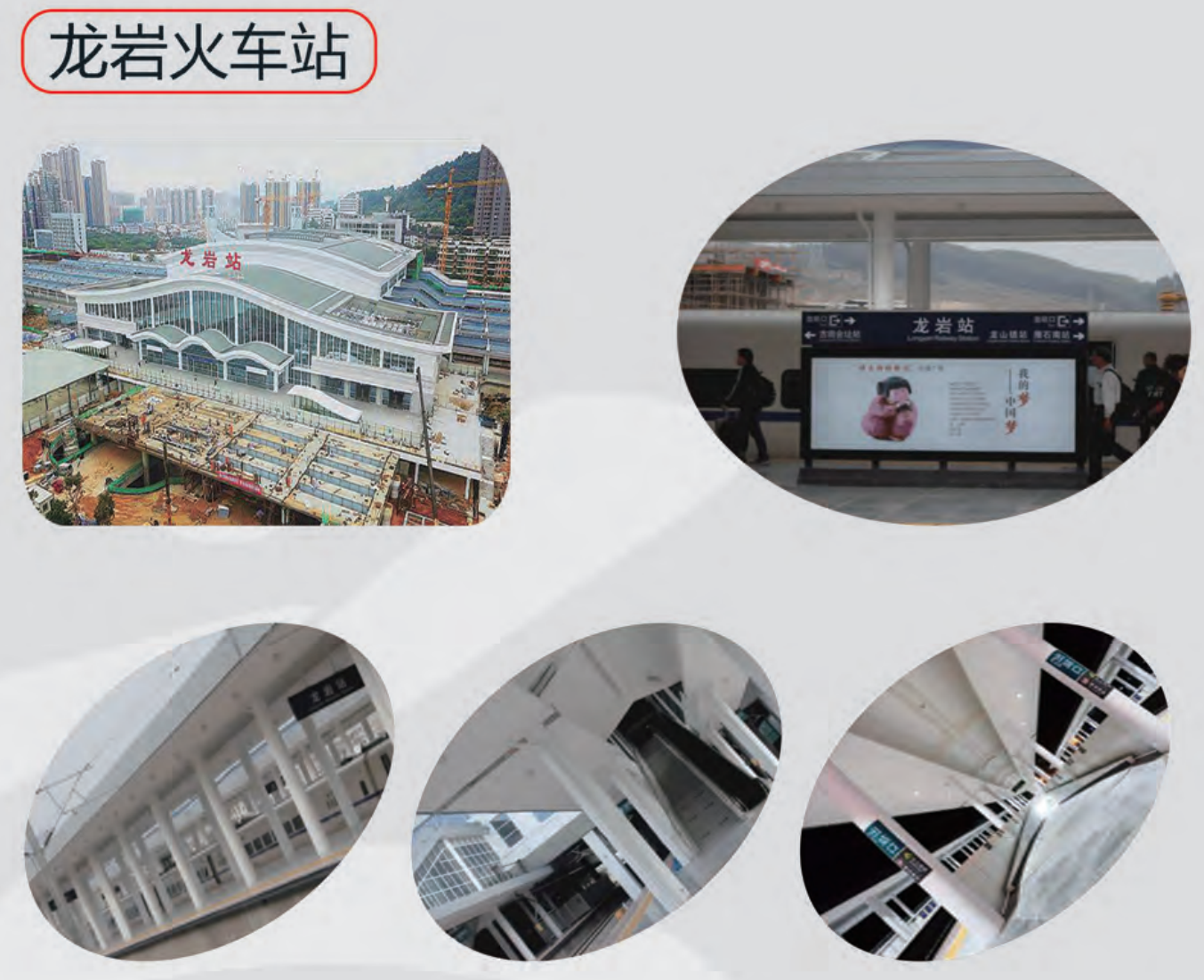 龙岩火车站