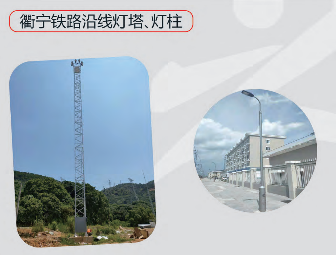 衢宁铁路沿线灯塔、灯柱
