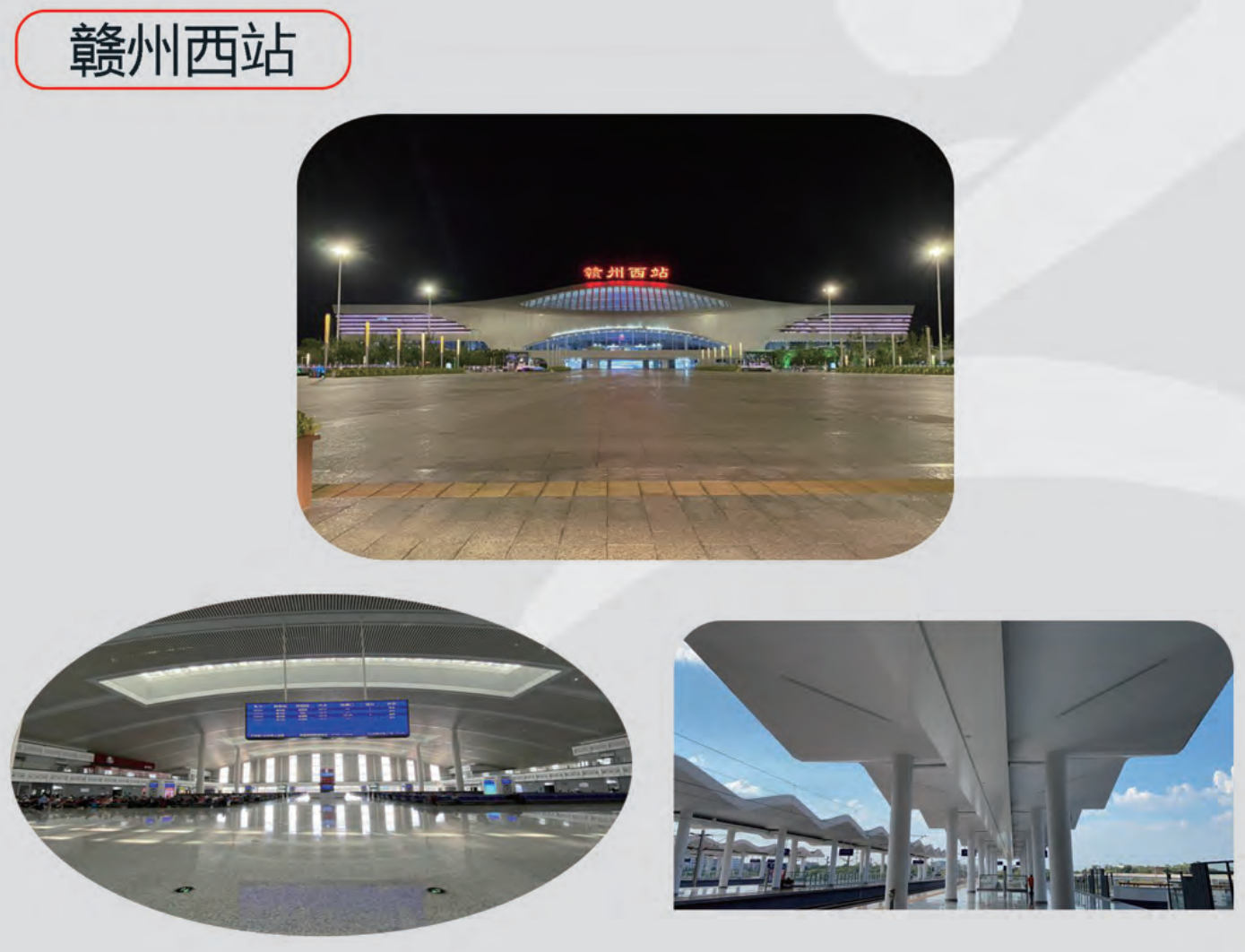 赣州西站